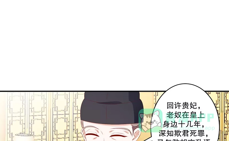 《蛇蝎不好惹：弃后也妖娆》第七十六话上 你还像个贵妃吗！ 第41页