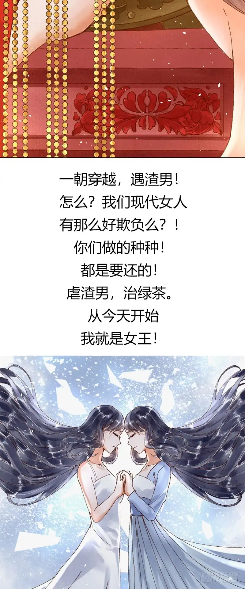 《蛇蝎不好惹：弃后也妖娆》第七十六话上 你还像个贵妃吗！ 第59页