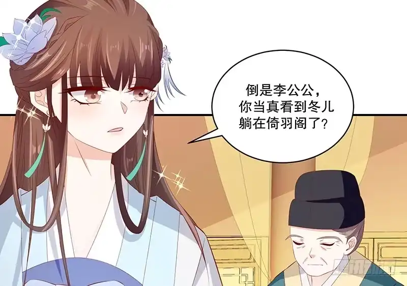 《蛇蝎不好惹：弃后也妖娆》第七十六话上 你还像个贵妃吗！ 第39页