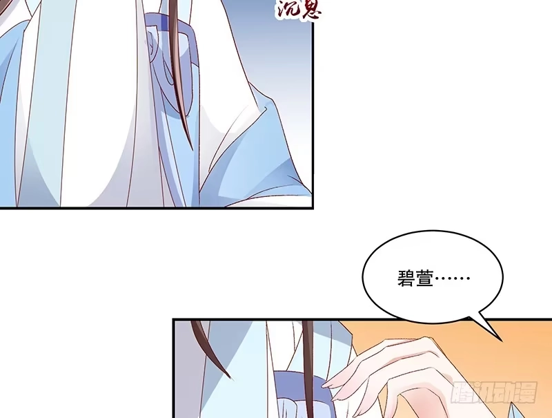 《蛇蝎不好惹：弃后也妖娆》第七十六话上 你还像个贵妃吗！ 第23页