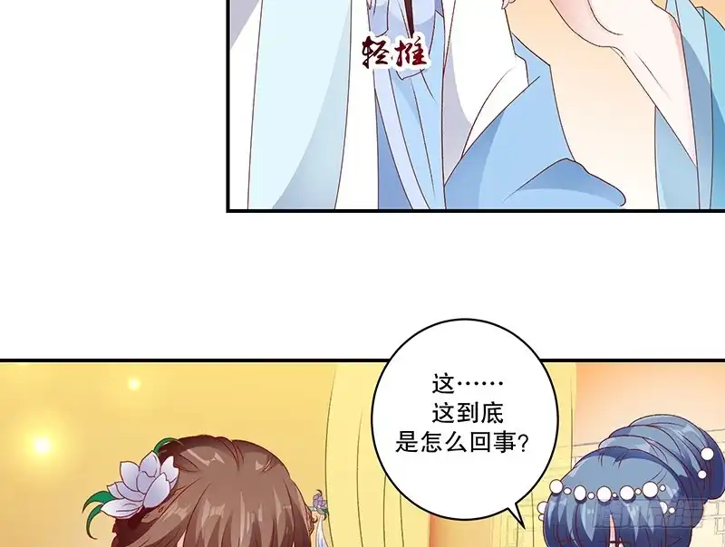 《蛇蝎不好惹：弃后也妖娆》第七十六话上 你还像个贵妃吗！ 第24页