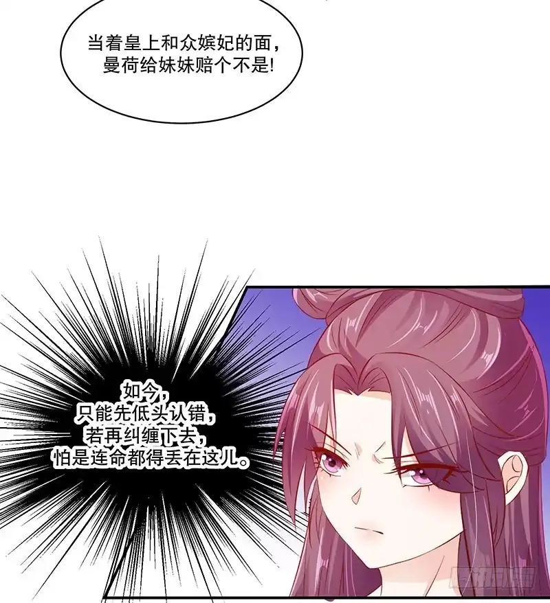 《蛇蝎不好惹：弃后也妖娆》第七十六话上 你还像个贵妃吗！ 第53页