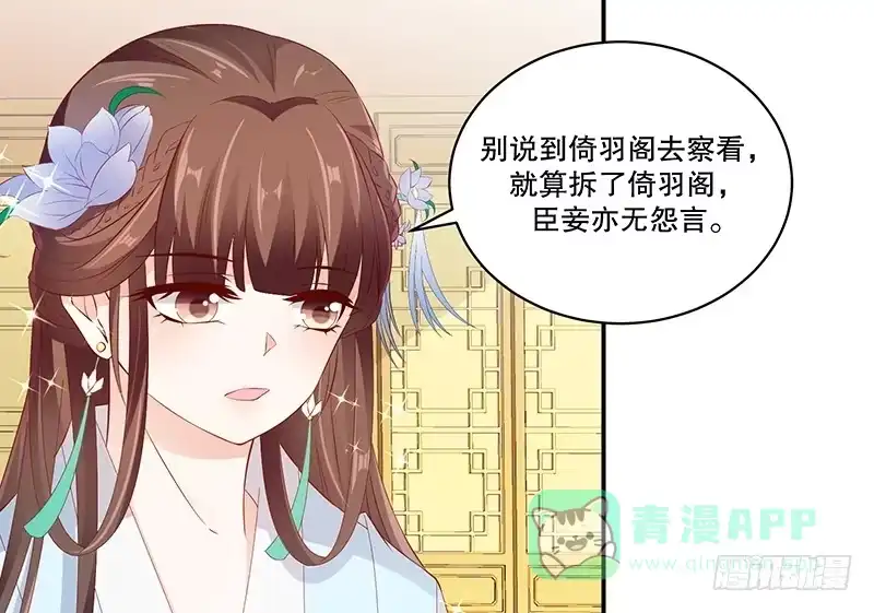 《蛇蝎不好惹：弃后也妖娆》第七十六话上 你还像个贵妃吗！ 第36页