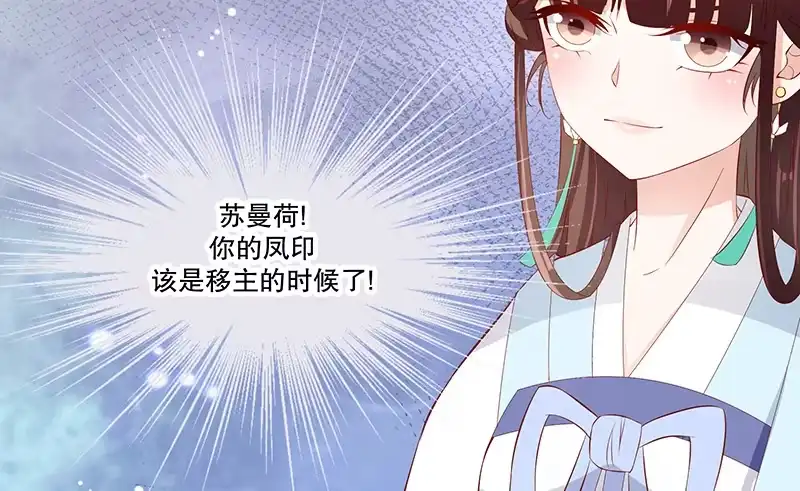 《蛇蝎不好惹：弃后也妖娆》第七十六话上 你还像个贵妃吗！ 第44页