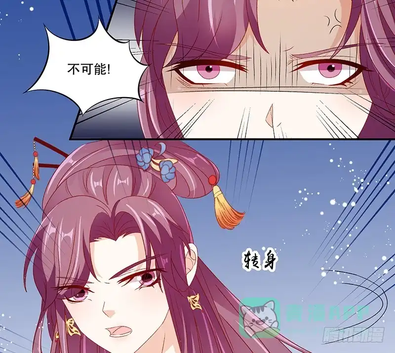 《蛇蝎不好惹：弃后也妖娆》第七十六话上 你还像个贵妃吗！ 第6页