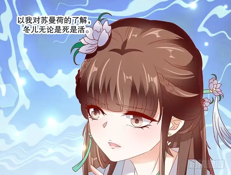 《蛇蝎不好惹：弃后也妖娆》第七十六话上 你还像个贵妃吗！ 第28页