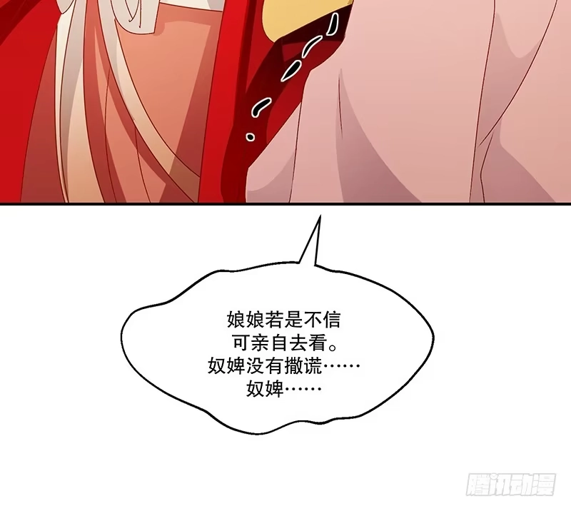 《蛇蝎不好惹：弃后也妖娆》第七十六话上 你还像个贵妃吗！ 第10页