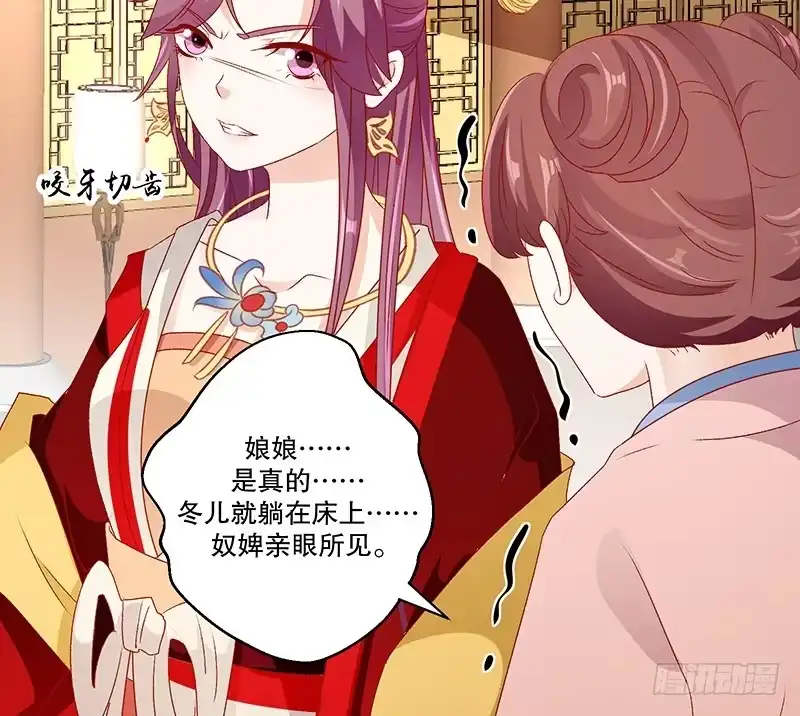 《蛇蝎不好惹：弃后也妖娆》第七十六话上 你还像个贵妃吗！ 第9页