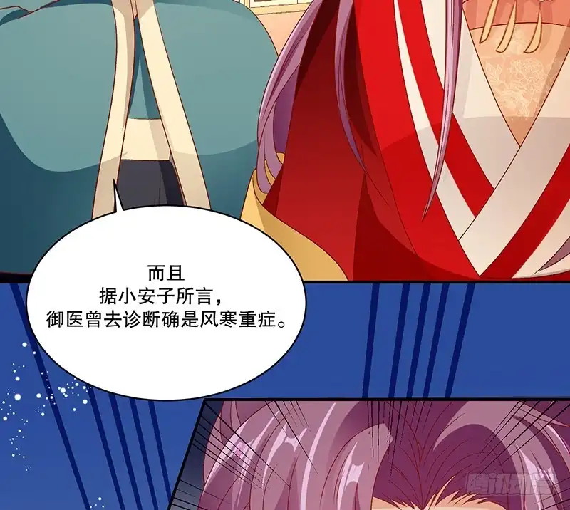 《蛇蝎不好惹：弃后也妖娆》第七十六话上 你还像个贵妃吗！ 第5页