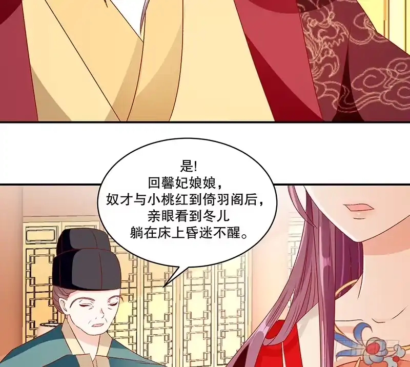 《蛇蝎不好惹：弃后也妖娆》第七十六话上 你还像个贵妃吗！ 第4页