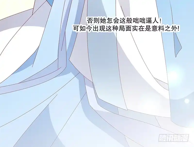 《蛇蝎不好惹：弃后也妖娆》第七十六话上 你还像个贵妃吗！ 第30页