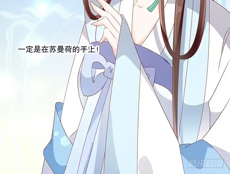《蛇蝎不好惹：弃后也妖娆》第七十六话上 你还像个贵妃吗！ 第29页