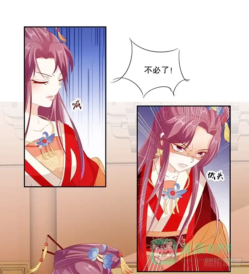《蛇蝎不好惹：弃后也妖娆》第七十六话上 你还像个贵妃吗！ 第51页