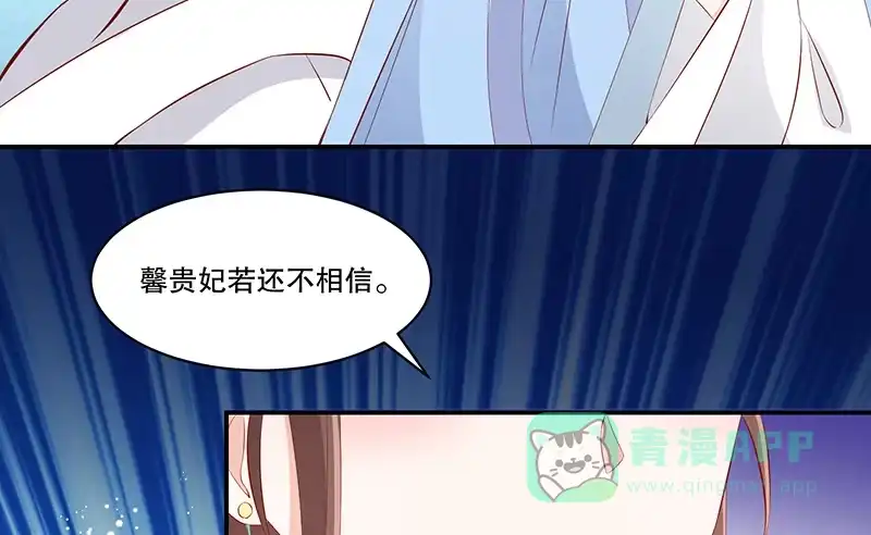 《蛇蝎不好惹：弃后也妖娆》第七十六话上 你还像个贵妃吗！ 第46页