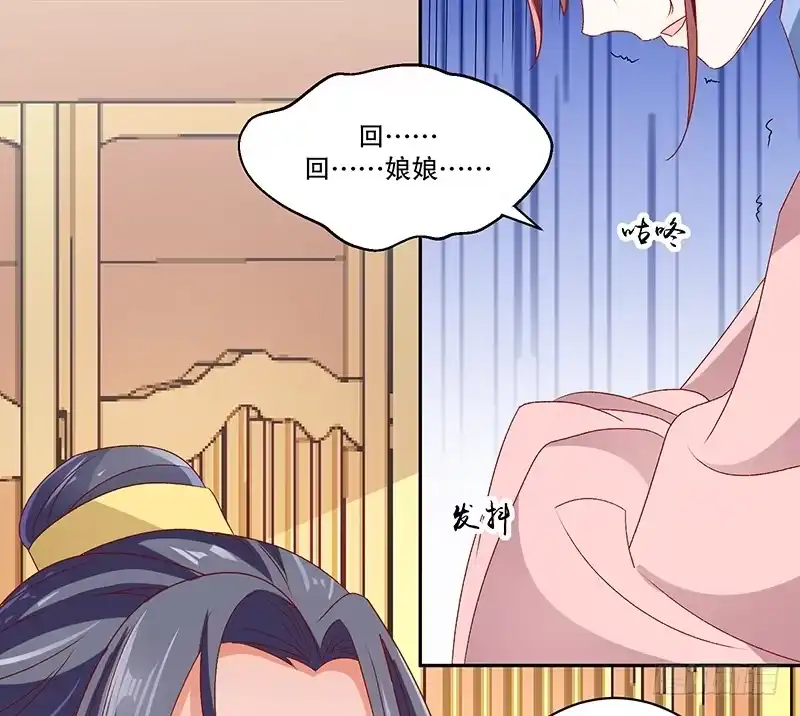 《蛇蝎不好惹：弃后也妖娆》第七十六话上 你还像个贵妃吗！ 第2页