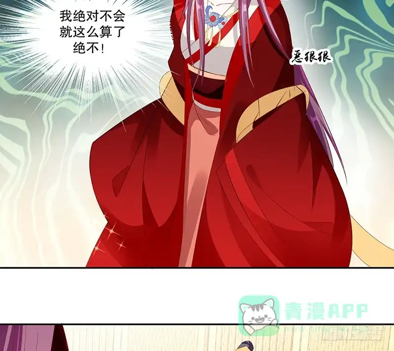 《蛇蝎不好惹：弃后也妖娆》第七十六话下 只有一人可以胜任 第26页