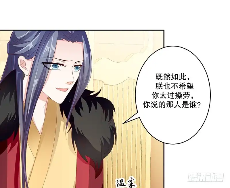 《蛇蝎不好惹：弃后也妖娆》第七十六话下 只有一人可以胜任 第17页