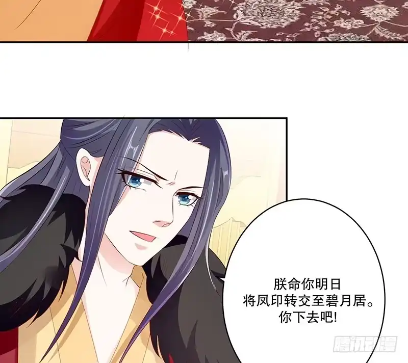 《蛇蝎不好惹：弃后也妖娆》第七十六话下 只有一人可以胜任 第28页