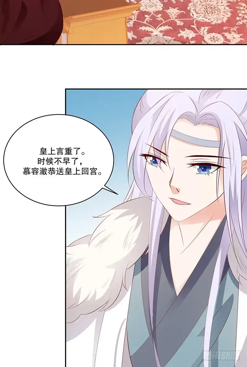 《蛇蝎不好惹：弃后也妖娆》第七十六话下 只有一人可以胜任 第47页