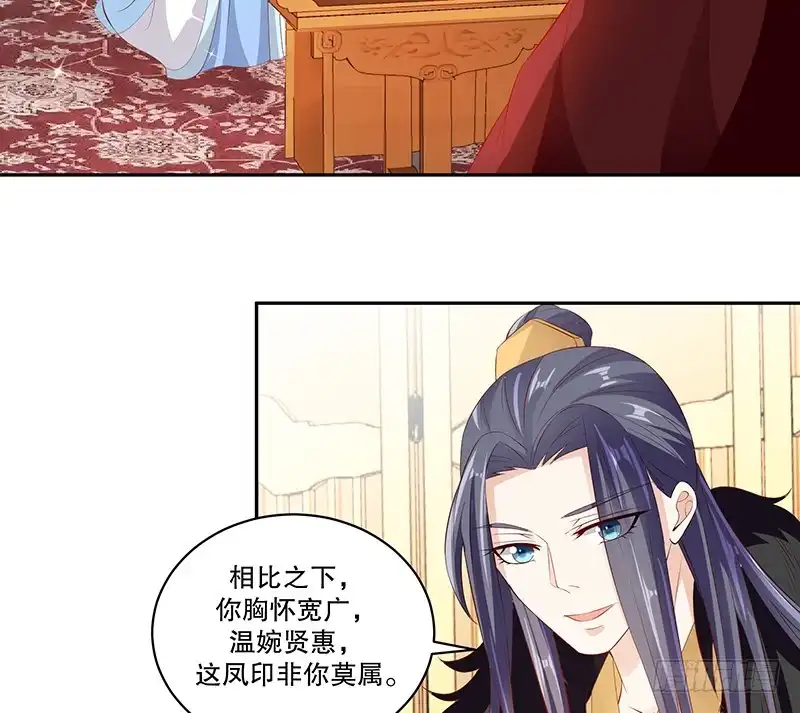 《蛇蝎不好惹：弃后也妖娆》第七十六话下 只有一人可以胜任 第10页