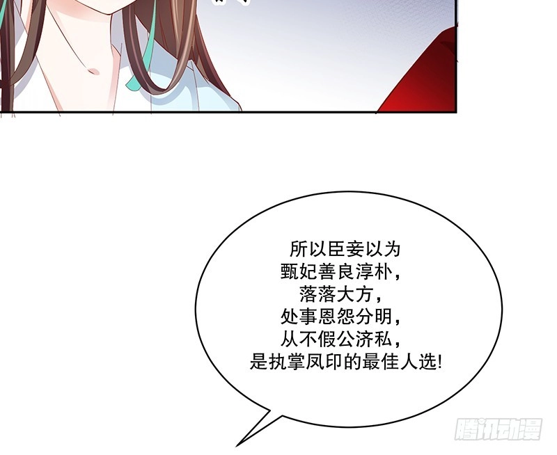 《蛇蝎不好惹：弃后也妖娆》第七十六话下 只有一人可以胜任 第23页