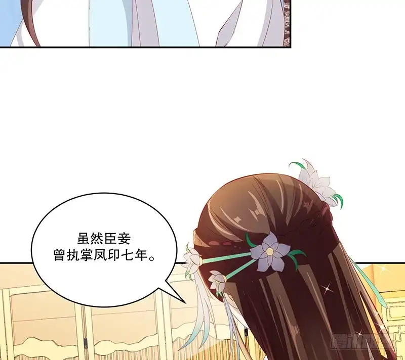 《蛇蝎不好惹：弃后也妖娆》第七十六话下 只有一人可以胜任 第13页