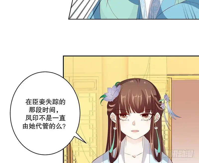 《蛇蝎不好惹：弃后也妖娆》第七十六话下 只有一人可以胜任 第20页