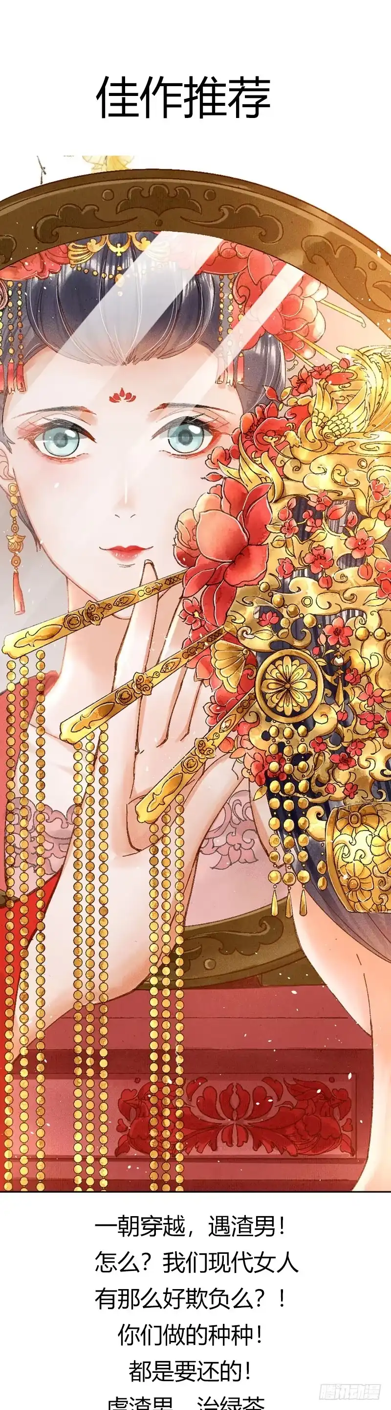 《蛇蝎不好惹：弃后也妖娆》第七十六话下 只有一人可以胜任 第49页