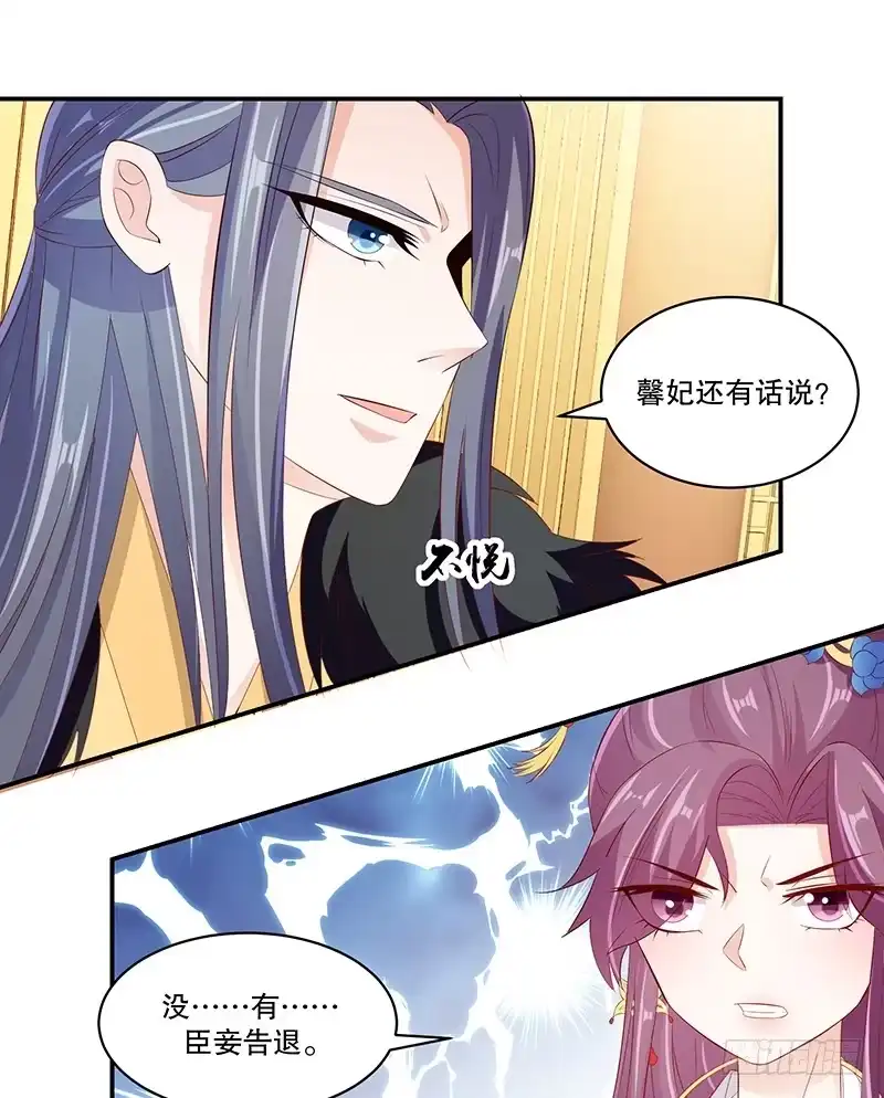 《蛇蝎不好惹：弃后也妖娆》第七十六话下 只有一人可以胜任 第33页