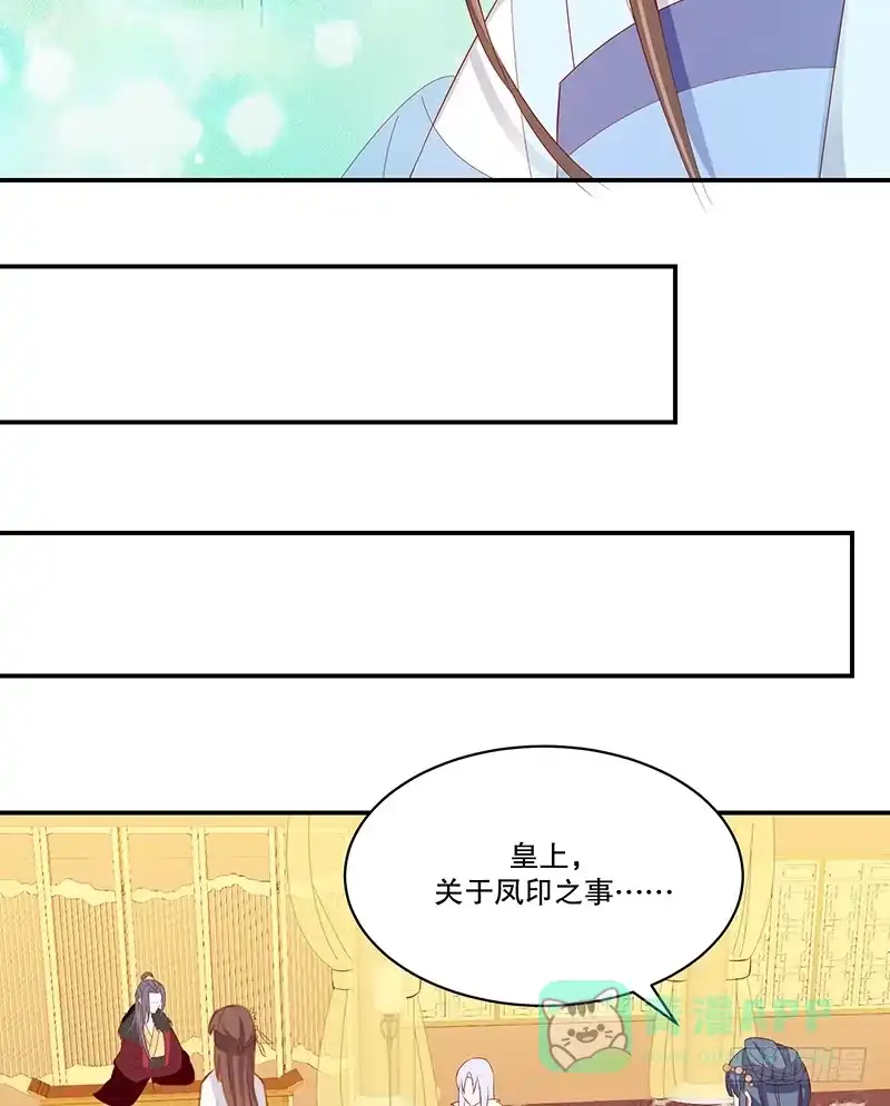 《蛇蝎不好惹：弃后也妖娆》第七十六话下 只有一人可以胜任 第36页