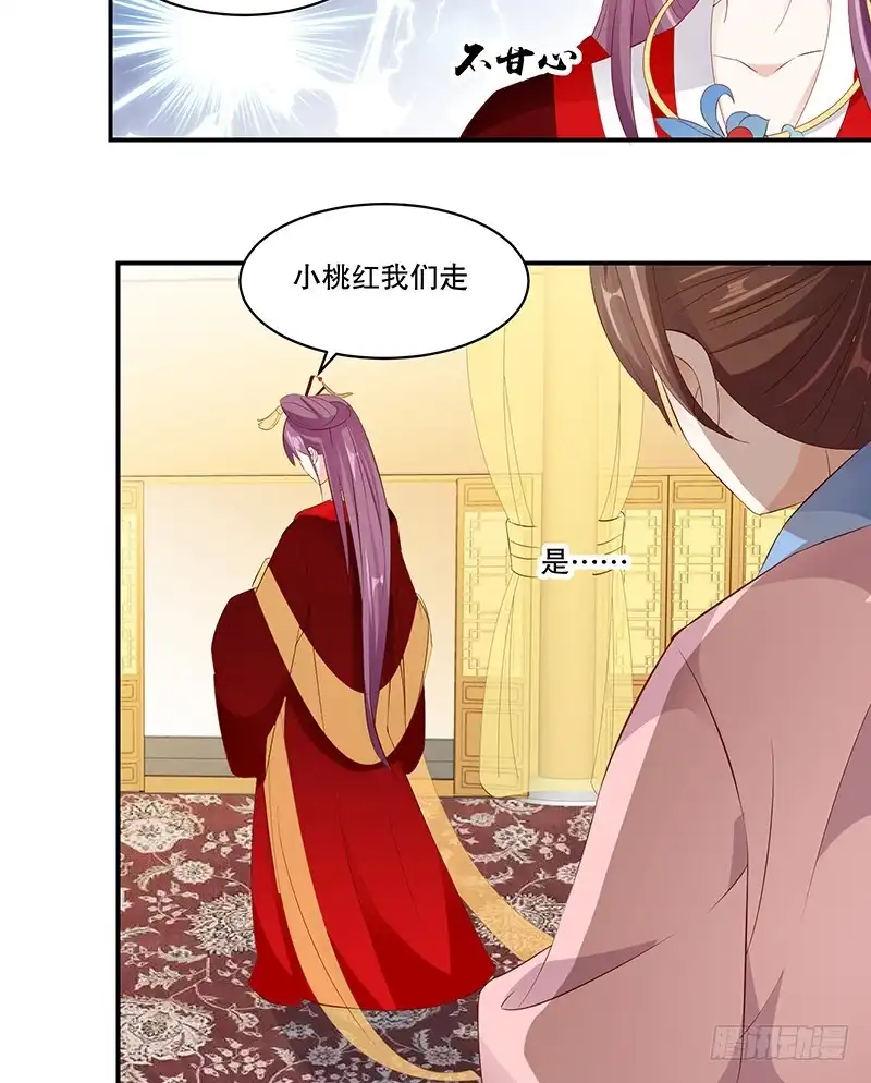 《蛇蝎不好惹：弃后也妖娆》第七十六话下 只有一人可以胜任 第34页