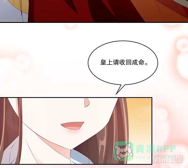 《蛇蝎不好惹：弃后也妖娆》第七十六话下 只有一人可以胜任 第6页