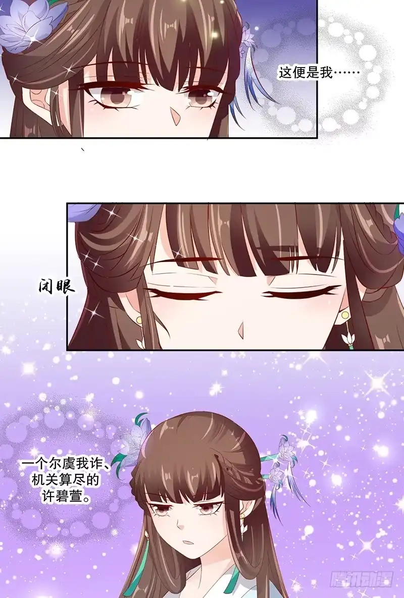 《蛇蝎不好惹：弃后也妖娆》第七十六话下 只有一人可以胜任 第44页