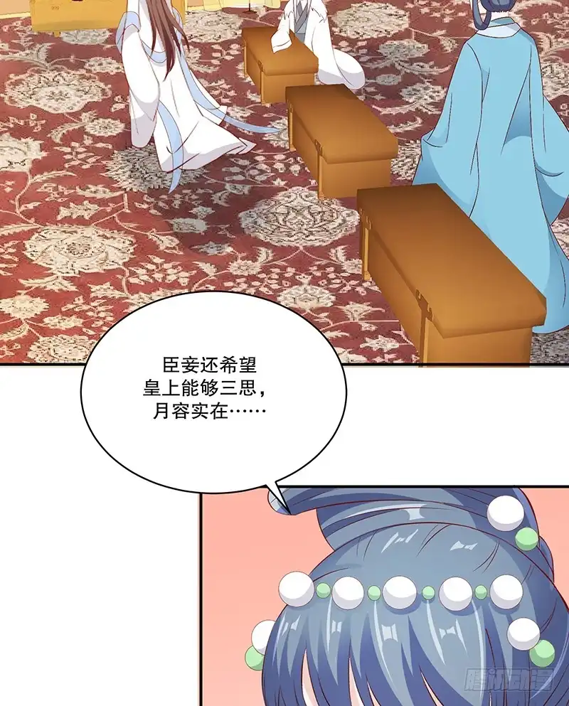 《蛇蝎不好惹：弃后也妖娆》第七十六话下 只有一人可以胜任 第37页