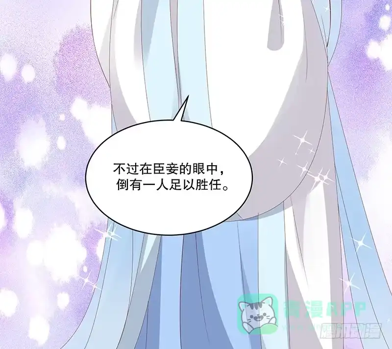 《蛇蝎不好惹：弃后也妖娆》第七十六话下 只有一人可以胜任 第16页
