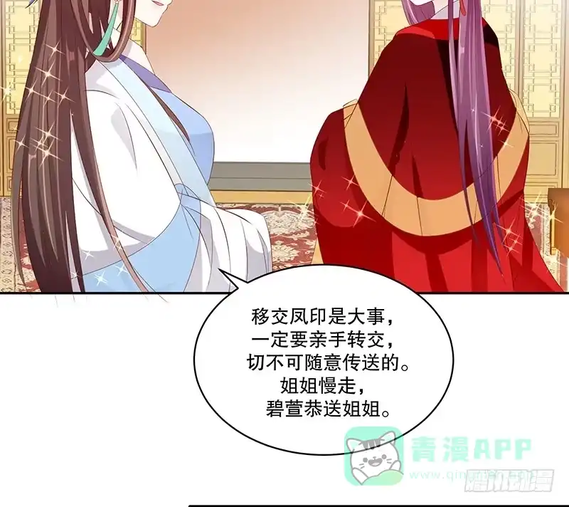 《蛇蝎不好惹：弃后也妖娆》第七十六话下 只有一人可以胜任 第31页