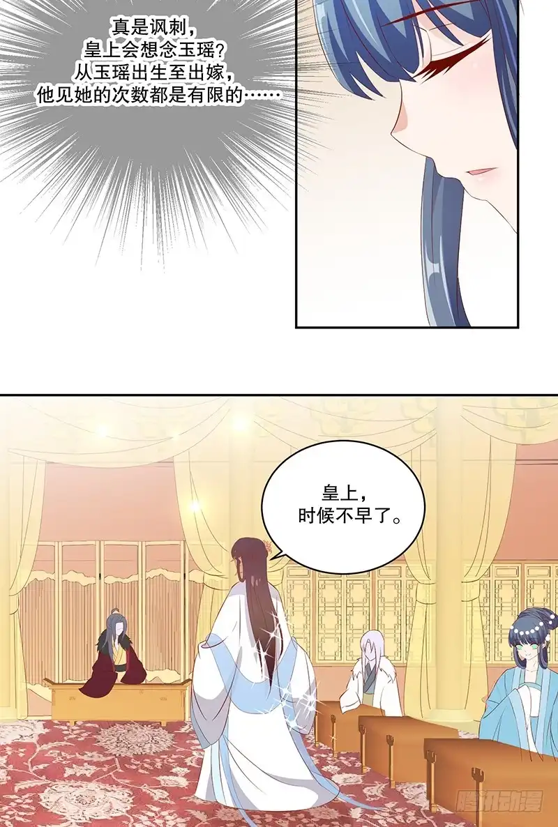 《蛇蝎不好惹：弃后也妖娆》第七十六话下 只有一人可以胜任 第42页