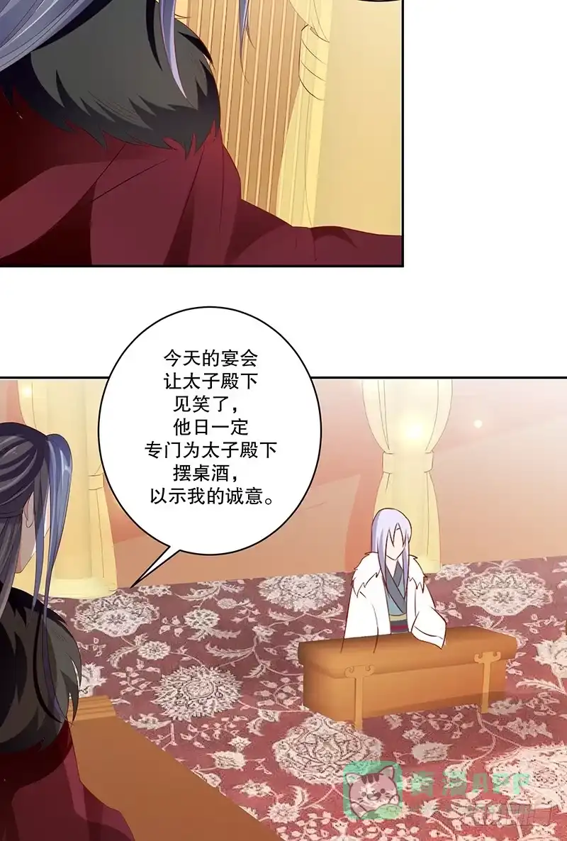 《蛇蝎不好惹：弃后也妖娆》第七十六话下 只有一人可以胜任 第46页