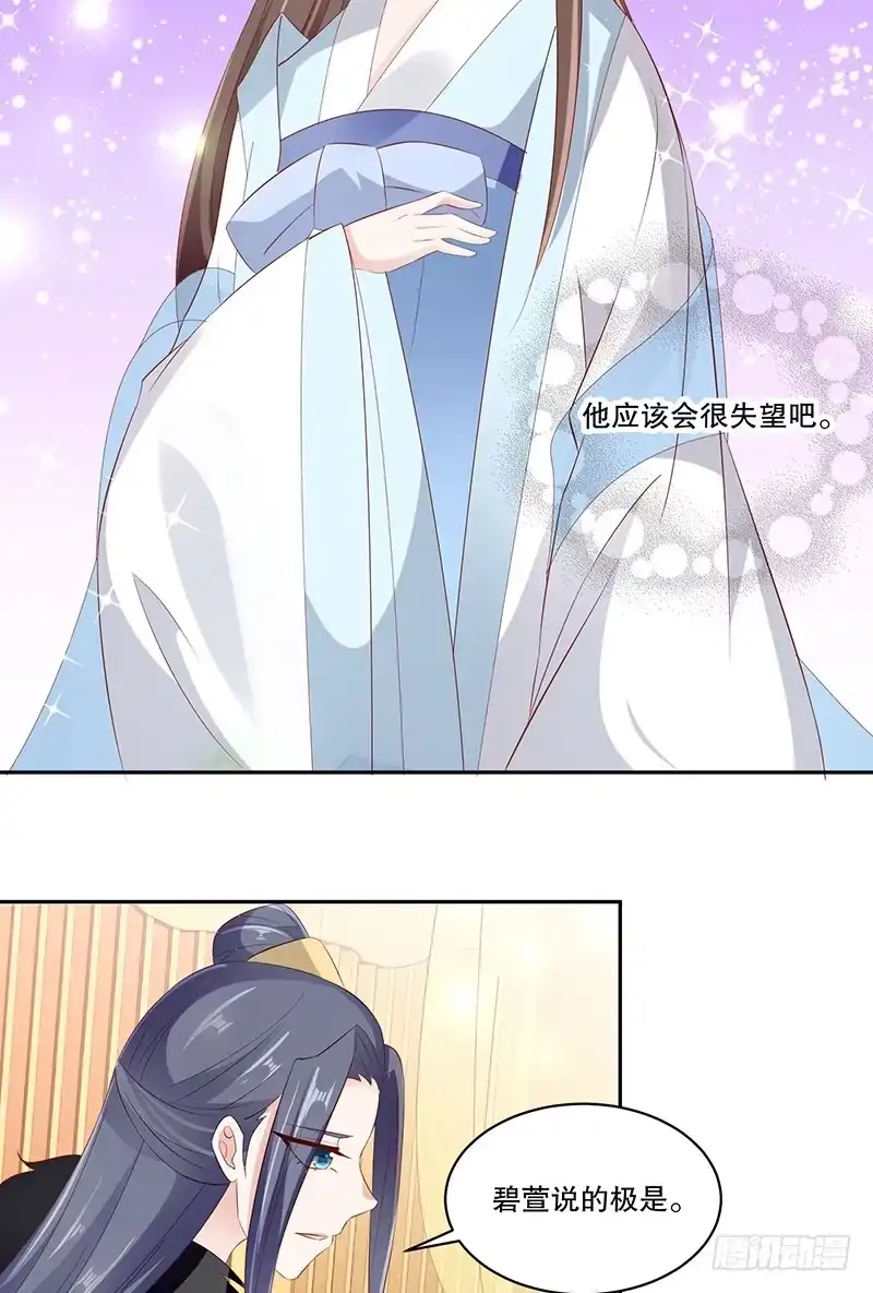 《蛇蝎不好惹：弃后也妖娆》第七十六话下 只有一人可以胜任 第45页