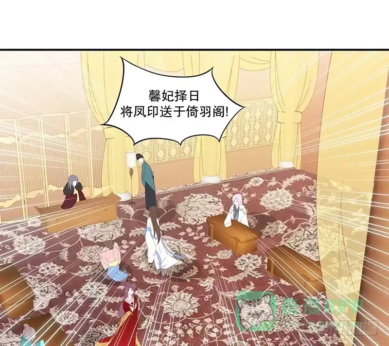 《蛇蝎不好惹：弃后也妖娆》第七十六话下 只有一人可以胜任 第1页