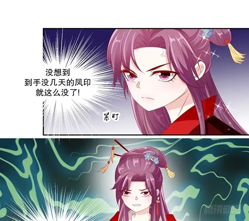 《蛇蝎不好惹：弃后也妖娆》第七十六话下 只有一人可以胜任 第25页