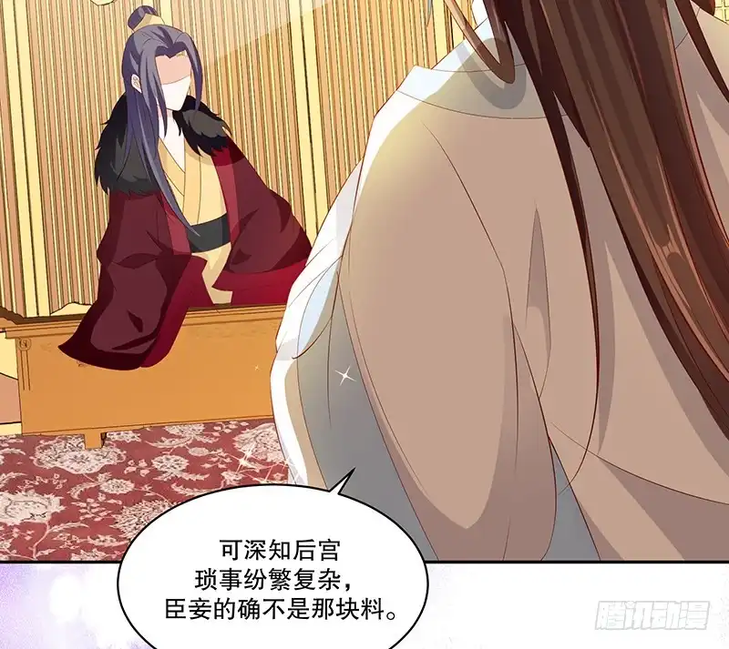 《蛇蝎不好惹：弃后也妖娆》第七十六话下 只有一人可以胜任 第14页