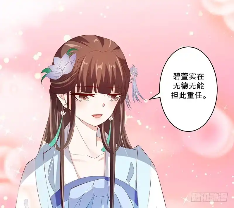 《蛇蝎不好惹：弃后也妖娆》第七十六话下 只有一人可以胜任 第7页