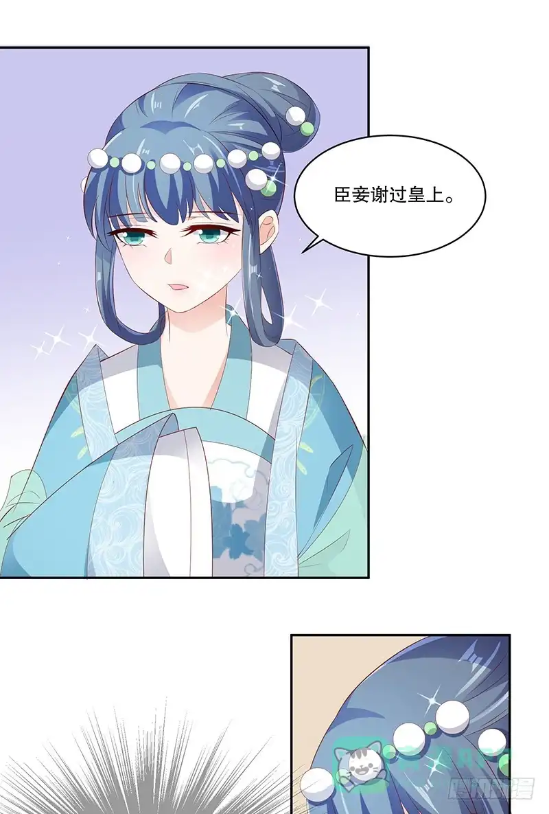 《蛇蝎不好惹：弃后也妖娆》第七十六话下 只有一人可以胜任 第41页