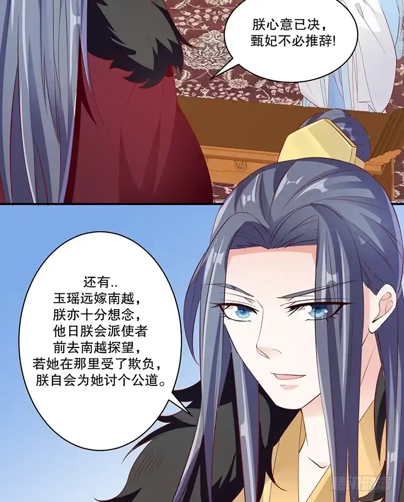 《蛇蝎不好惹：弃后也妖娆》第七十六话下 只有一人可以胜任 第39页