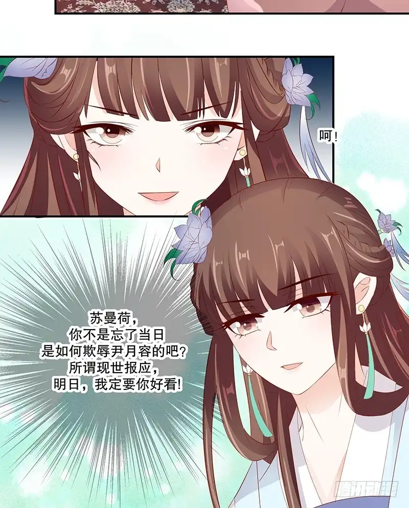 《蛇蝎不好惹：弃后也妖娆》第七十六话下 只有一人可以胜任 第35页