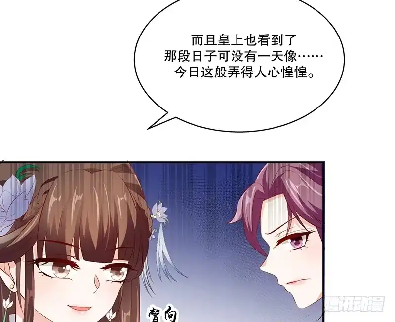 《蛇蝎不好惹：弃后也妖娆》第七十六话下 只有一人可以胜任 第22页