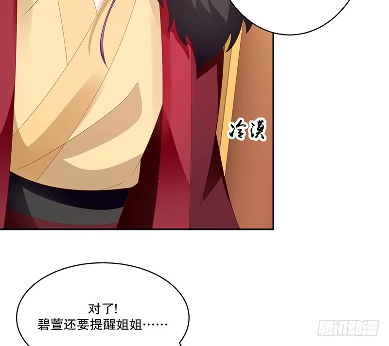 《蛇蝎不好惹：弃后也妖娆》第七十六话下 只有一人可以胜任 第29页