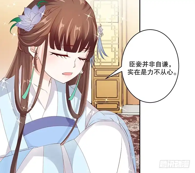 《蛇蝎不好惹：弃后也妖娆》第七十六话下 只有一人可以胜任 第12页