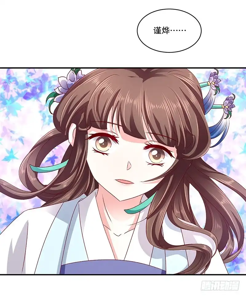 《蛇蝎不好惹：弃后也妖娆》第七十七话上 这仇我一定报 第8页